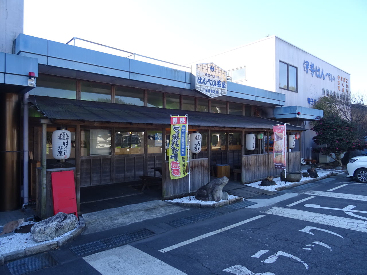 はんぺい茶屋