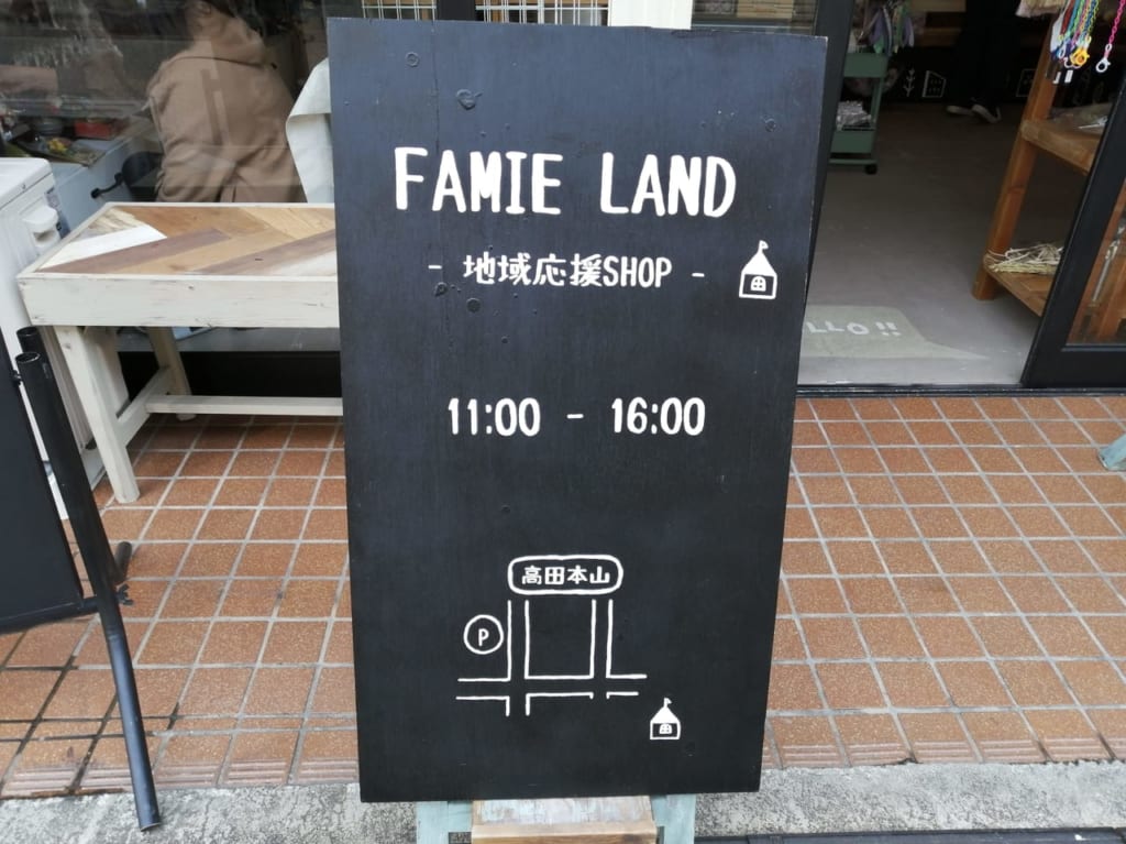 手作り雑貨のお店FAMIELAND