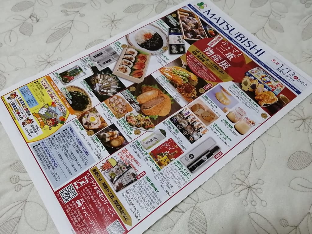 2021年松菱「三重物産展」チラシ
