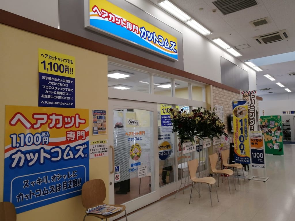 2021年2月オープン　カットコムズ津河芸店