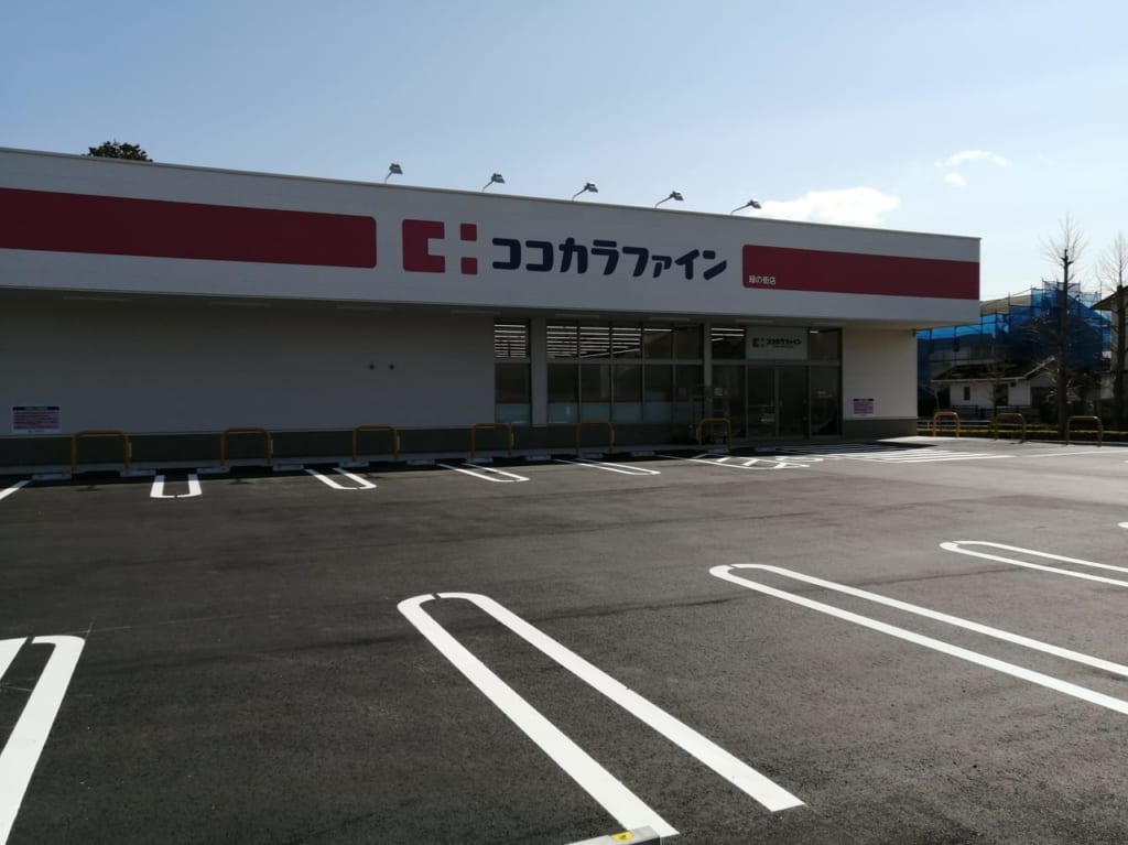 2021年3月オープン「ココカラファイン緑の街店」