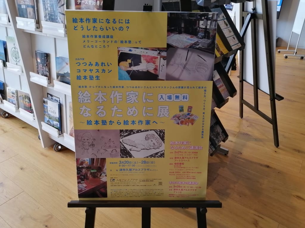 2021年3月「絵本作家になるために展」