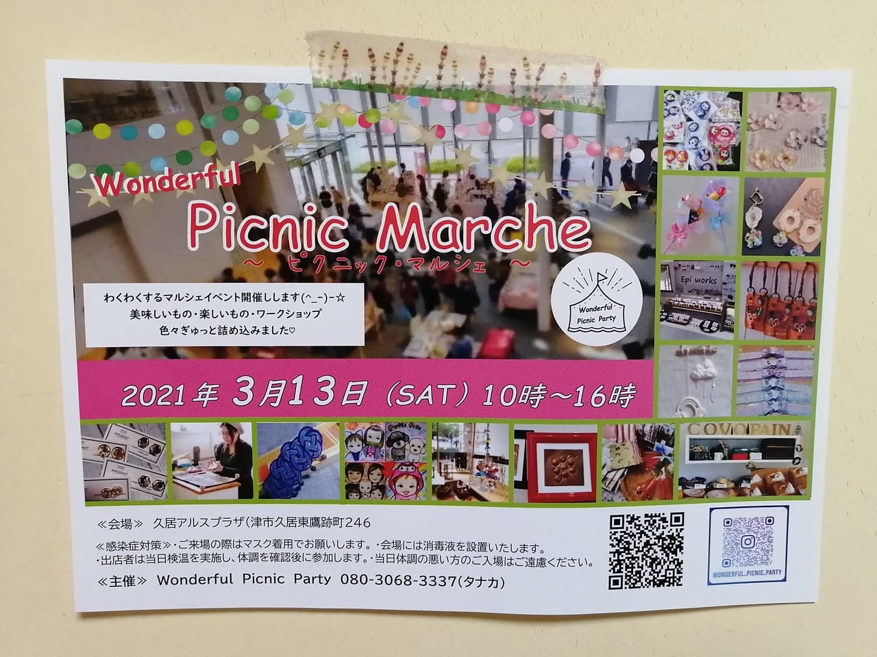 2021年3月13日開催「Wonderful Picnic Marche」