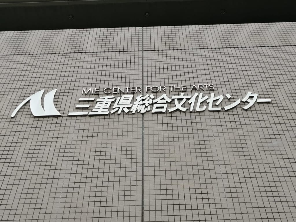 2021年三重総合文化センターの「かるみー窓の美術館」