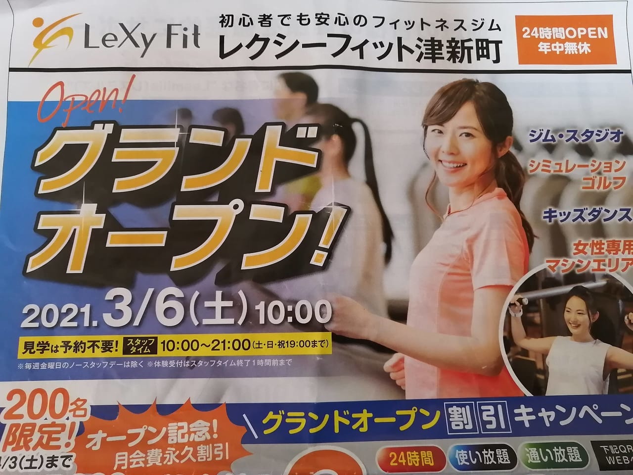 2021年3月Lexy Fit（レクシーフィット）津新町店オープン