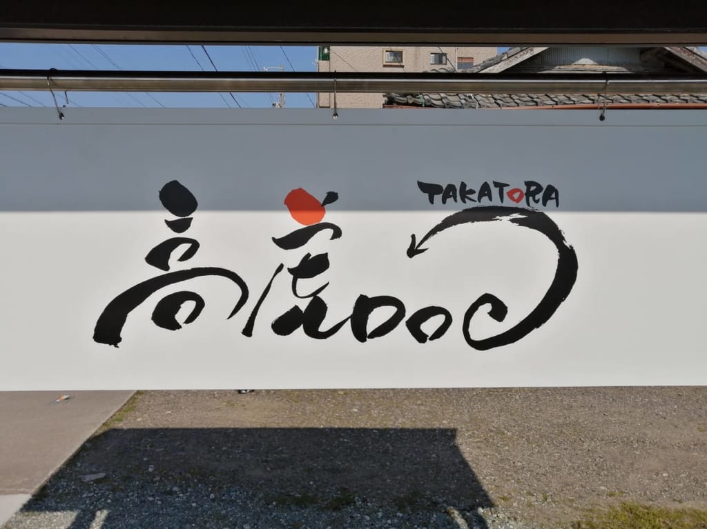 2021年3月高虎ドッグ