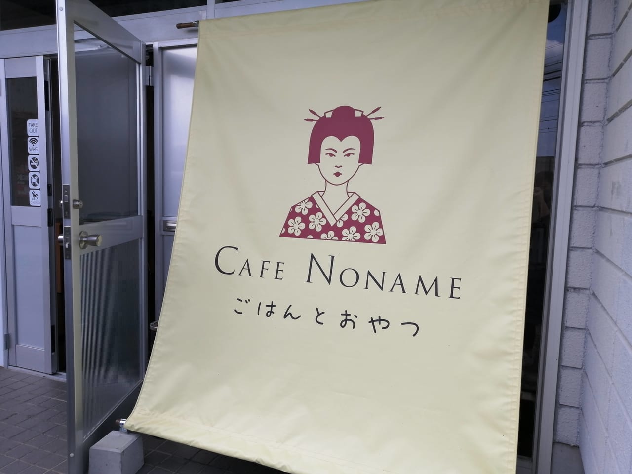 2021年4月9日オープン「Cafe Noname 〜ごはんとおやつ〜」