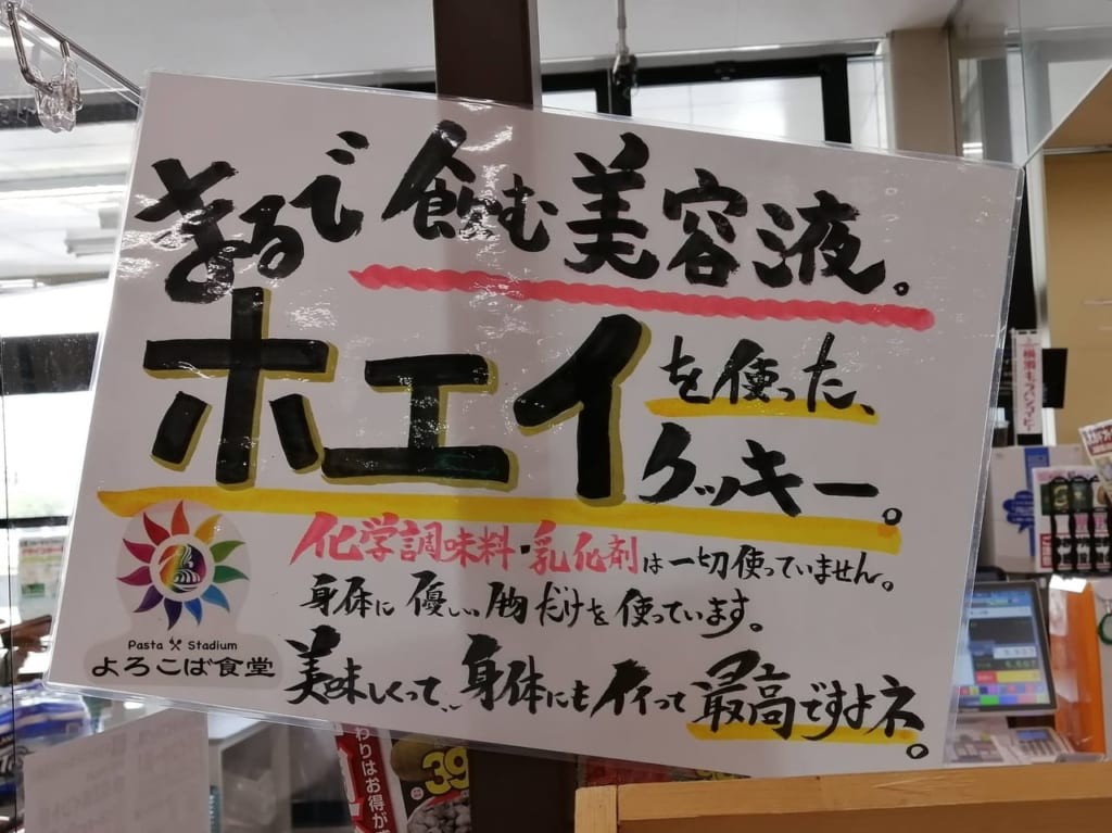 2021年5月よろこば食堂のホエイクッキー