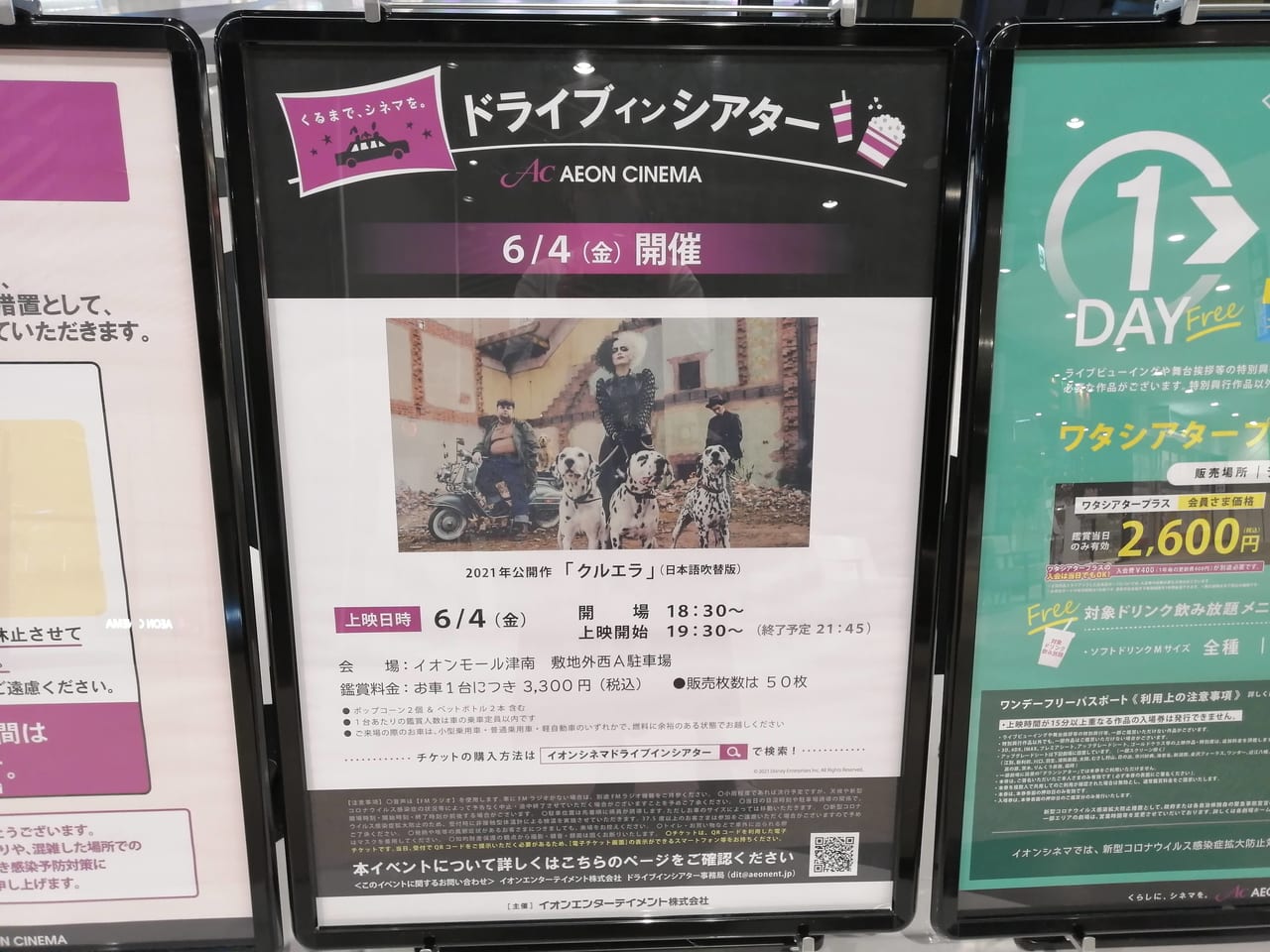 津市 ドライブインシアターで21年5月27日公開 クルエラ が見られる 号外net 津市