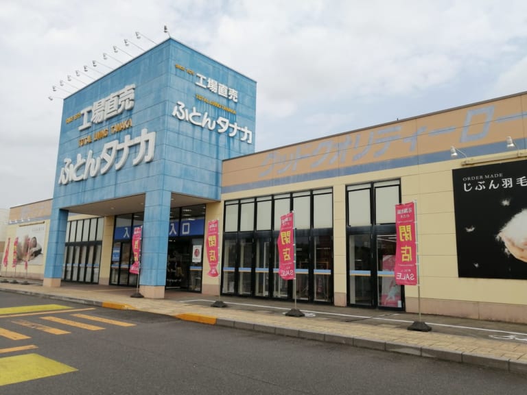 【津市】久居インターガーデン内「ふとんタナカ」が改装閉店。売り尽くしセールが行われています！ 津市