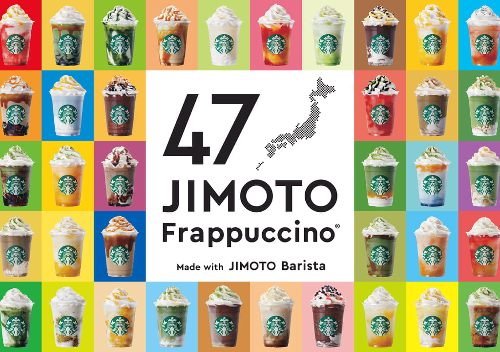 スターバックス25周年第二弾「47 JIMOTOフラペチーノ（R)」