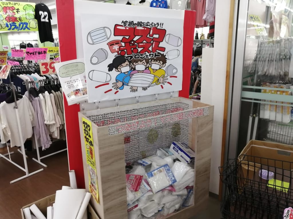 2021年掘出工房わたせい「マスクプロジェクト」