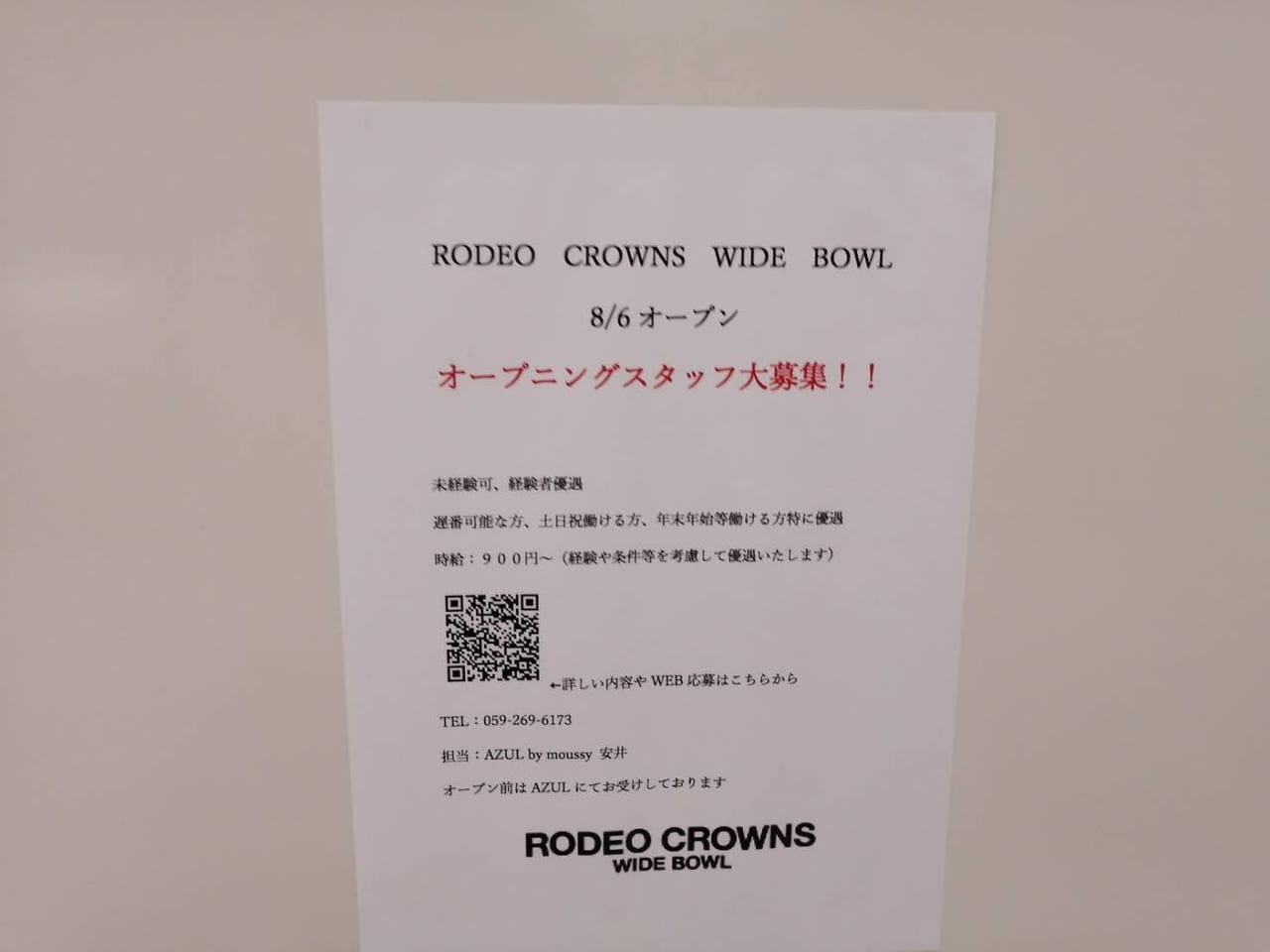 津市】8月6日（金）に「RODEO CROWNS WIDE BOWL（ロデオクラウンズ 