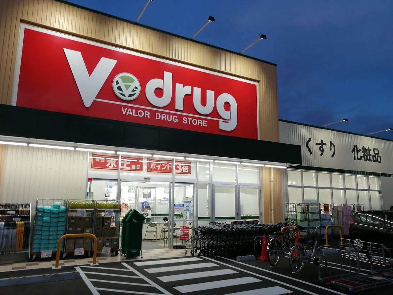 2021年8月5日OPEN「V・drug船頭町店」