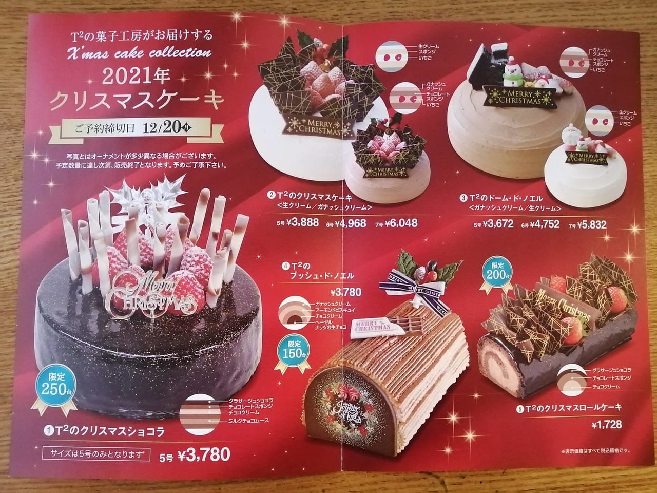 2021年12月「T２の菓子工房」カヌレ・クリスマスケーキ