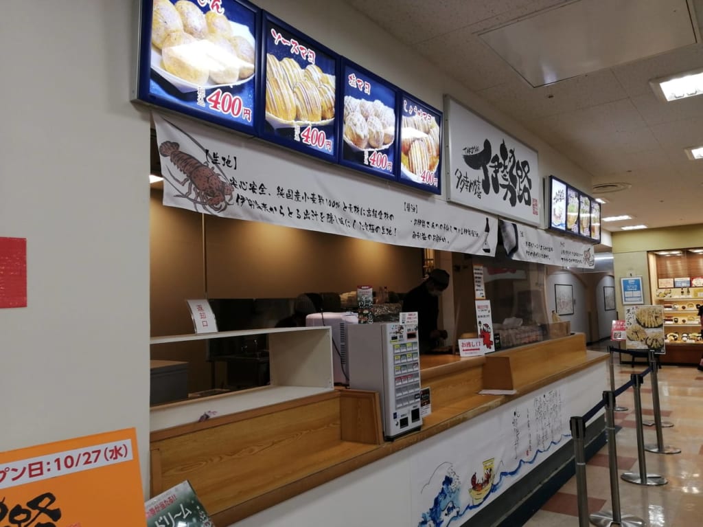2021年10月27日OPEN「お伊勢たこや喜 伊勢路や」