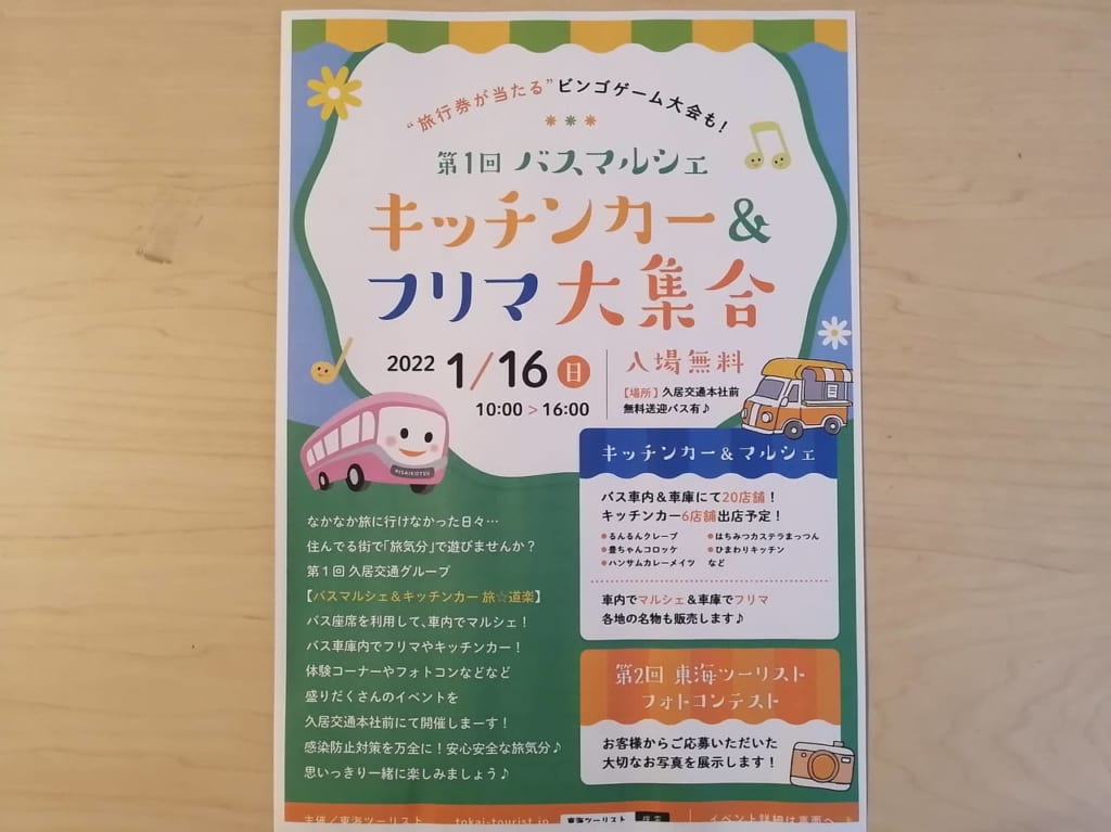 2021年1月16日開催「第1回バスマルシェ」