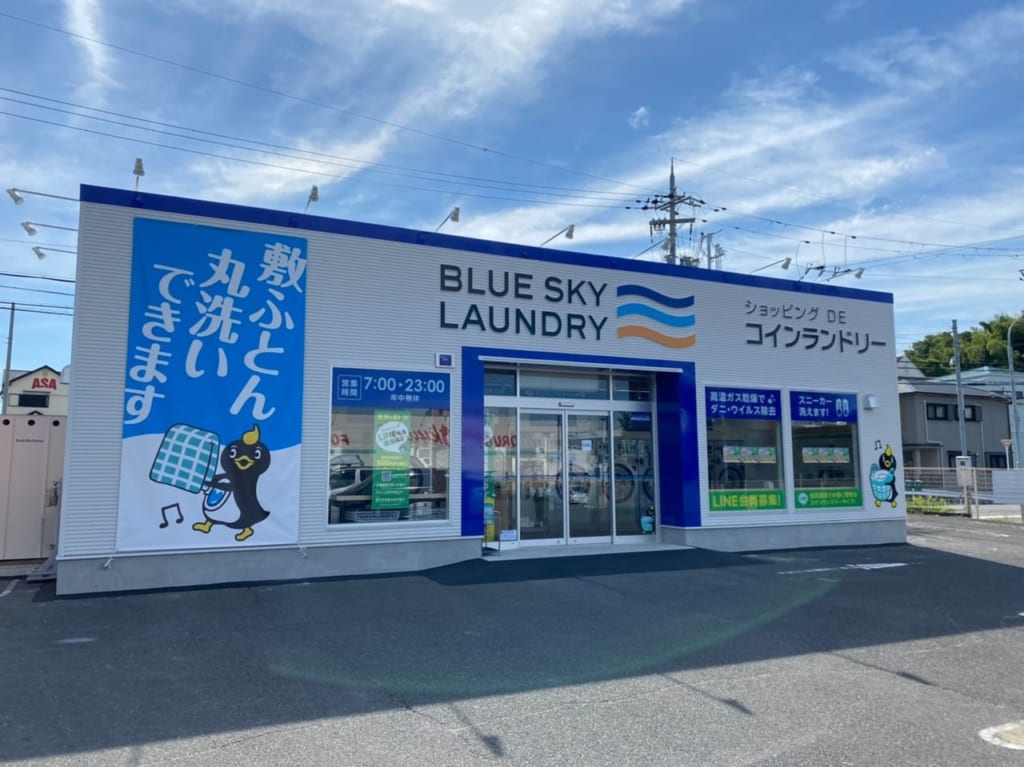 2022年1月21日OPEN「ブルースカイランドリーオークワ久居庄田店」