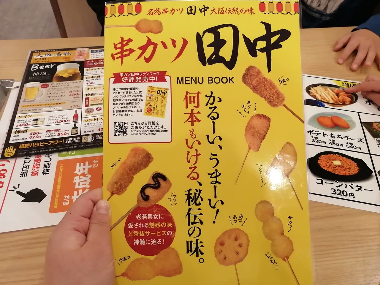 2022年2月28日オープン「串カツ田中 津高茶屋店」