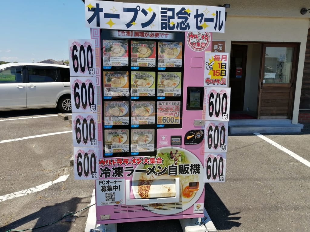 2022年6月「冷凍ラーメン自動販売機・ウルトララーメン大集合」