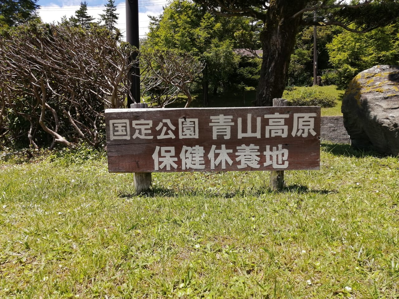2022年8月「青山高原保健休養地」