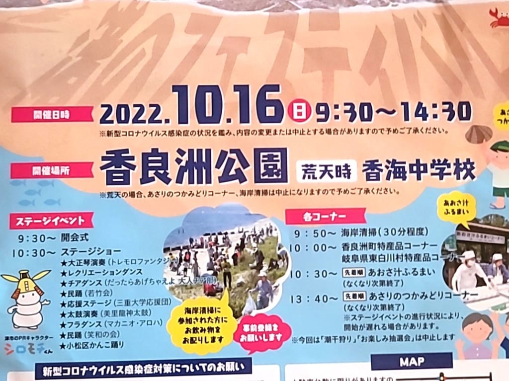 2022年10月16日開催「第29回ふれあいのかおり2022〜渚のﾌｪｽﾃｨﾊﾞﾙ〜」