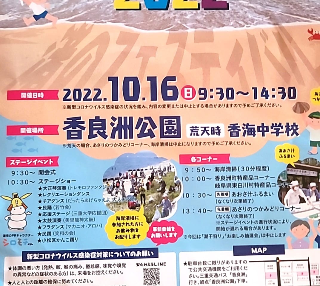 2022年10月16日開催「第29回ふれあいのかおり2022〜渚のﾌｪｽﾃｨﾊﾞﾙ〜」