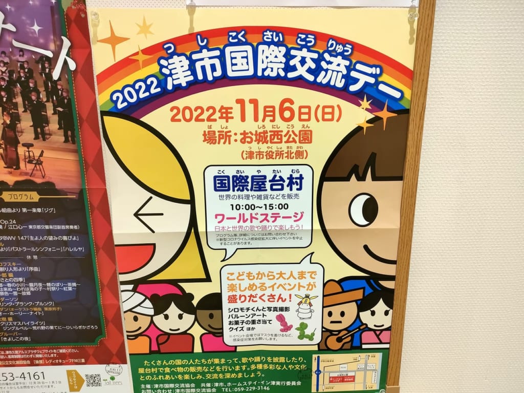 2022年11月6日「2022津市国際交流デー」