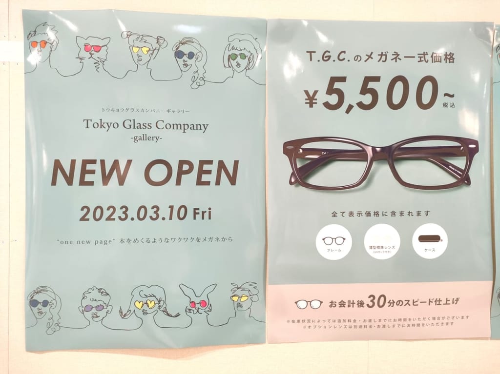 津市】イオンモール津南新店情報♪ 「T.G.C. Tokyo Glass Company 」が2023年3月にオープン予定です！ | 号外NET 津市