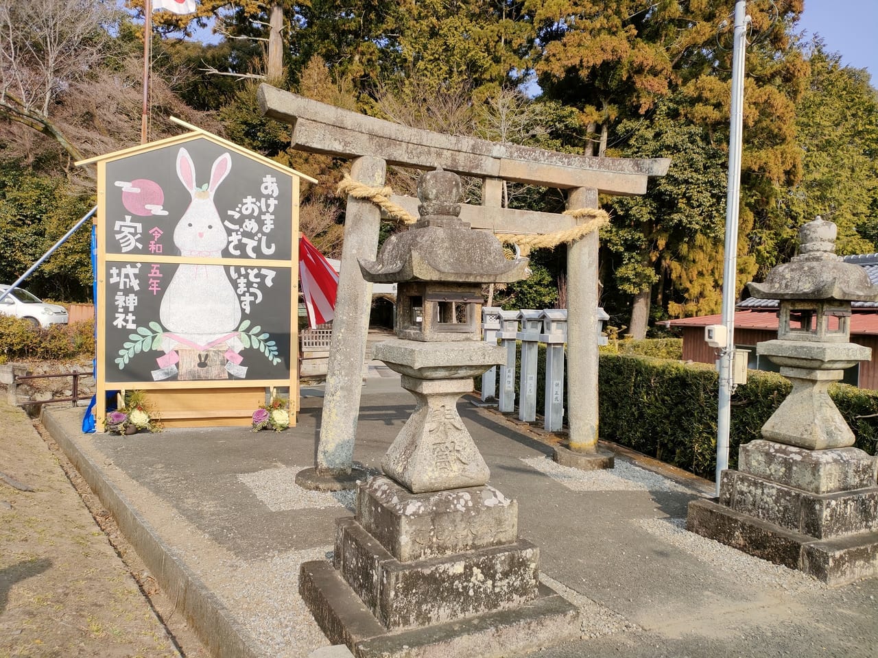 2023年「家城神社」