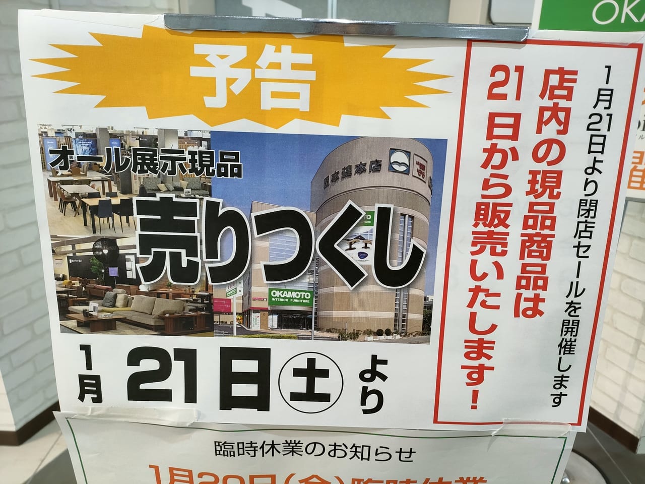 2023年2月28日「岡本総本店」完全閉店