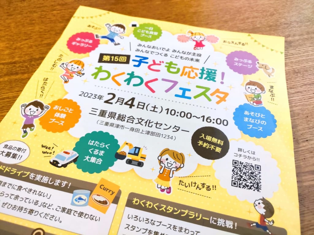 2023年2月4日「第15回 子ども応援！わくわくフェスタ」