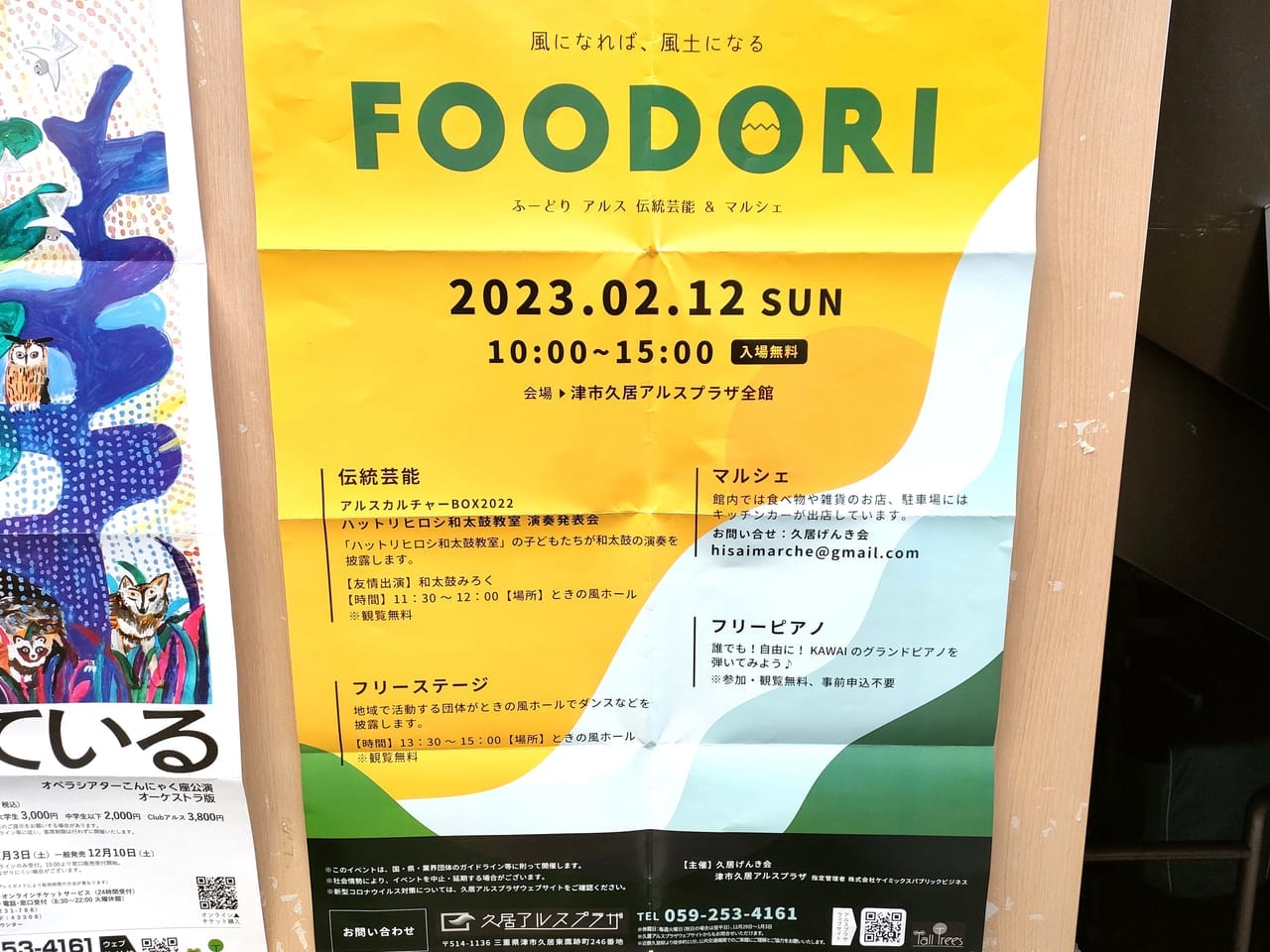 2023年2月12日開催「FOODORI」