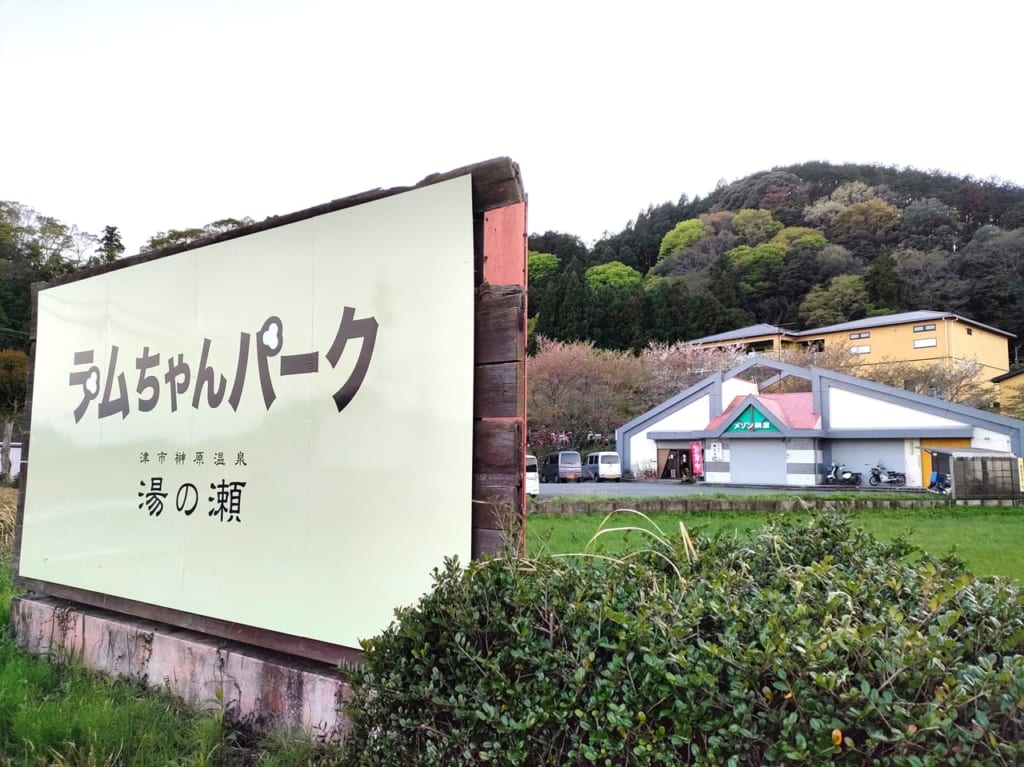 2023年4月8日「榊原温泉さくらまつり」