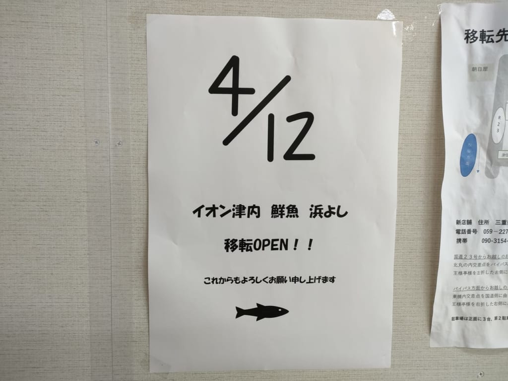 2023年4月イオン津ショッピングセンター情報