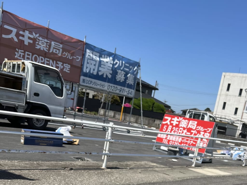 2023年5月25日オープン予定「スギ薬局グループ」