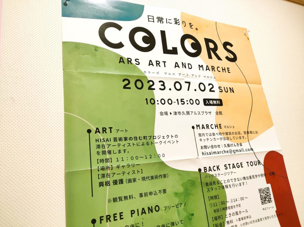 2023年7月2日開催「COLORS アルス アート&マルシェ」
