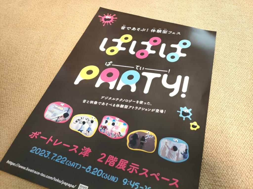 2023年7月「ぱぱぱPARTY」