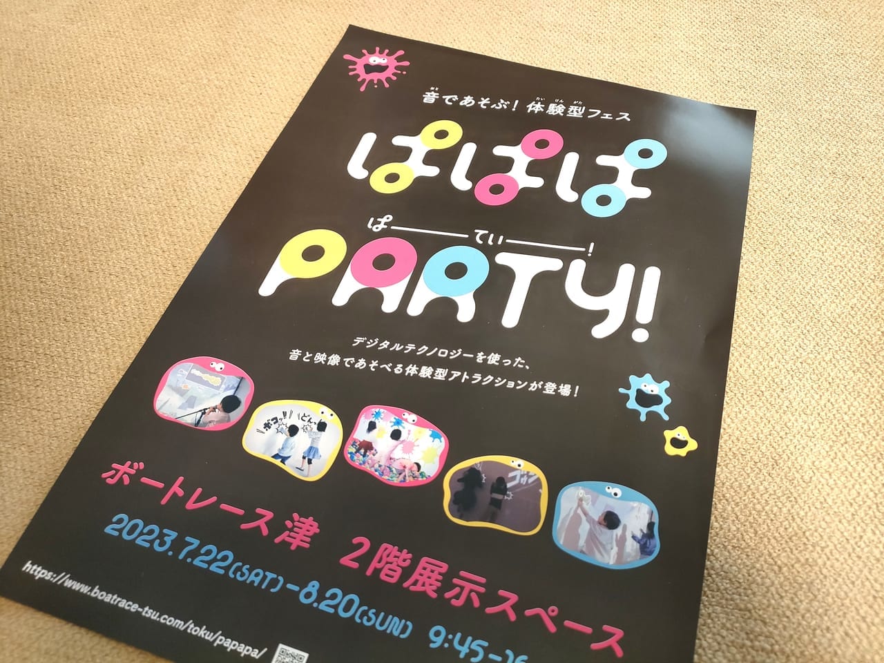 2023年7月「ぱぱぱPARTY」