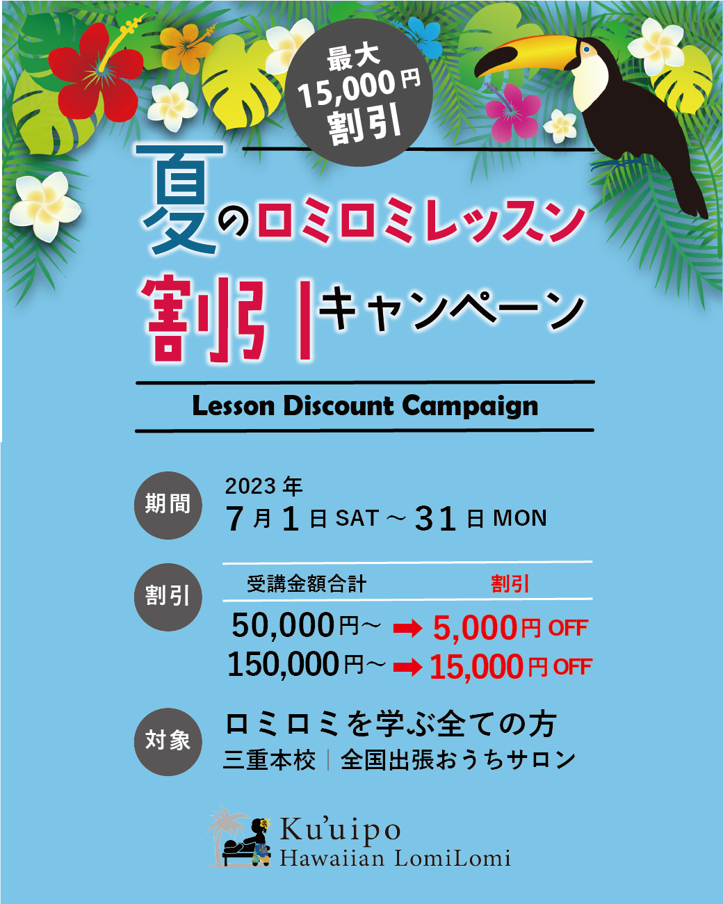 津市】「ハワイな生活、はじめましょ。」♪ 8月20日まで！！「クウイポ