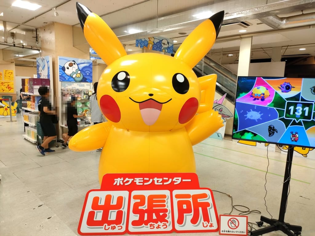 2023年8月松菱の「ポケモンセンター出張所」