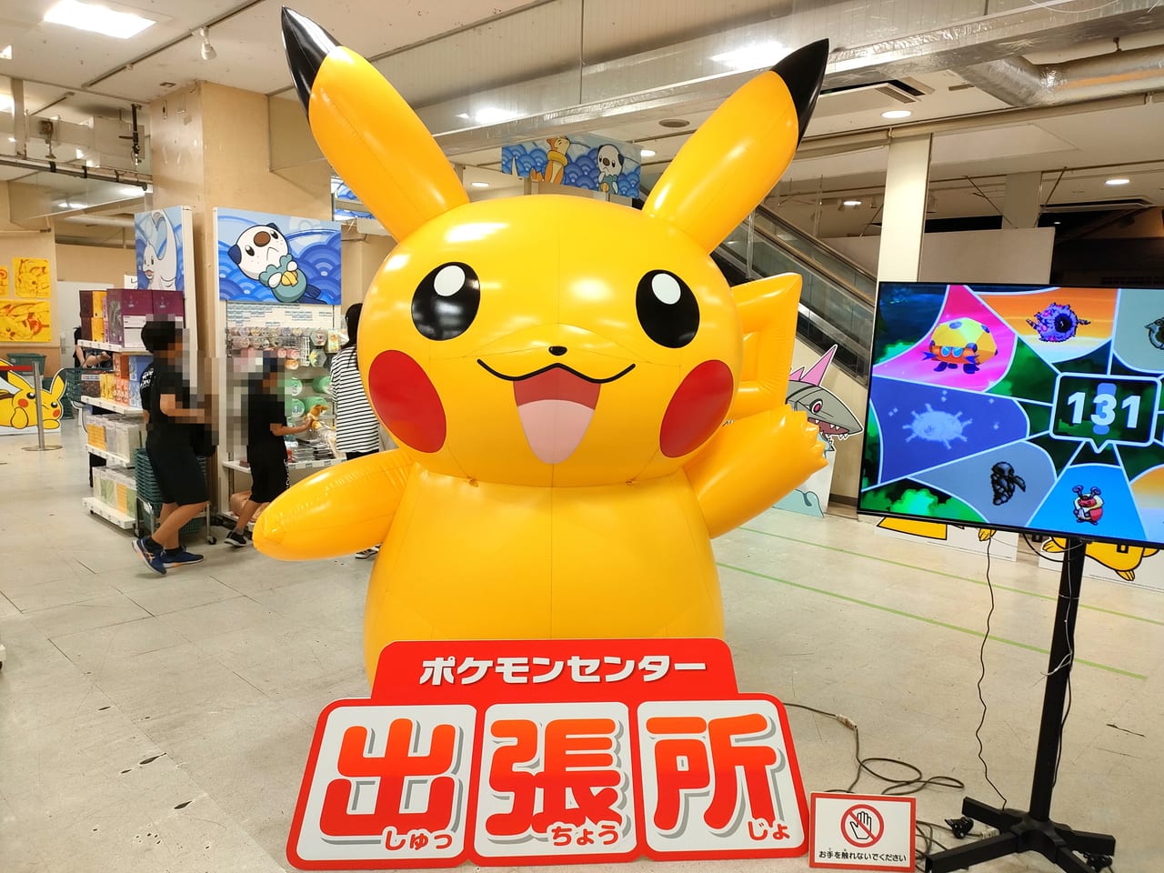 津市】大きなピカチュウにミジュマルも♪ この夏限定でオープンして