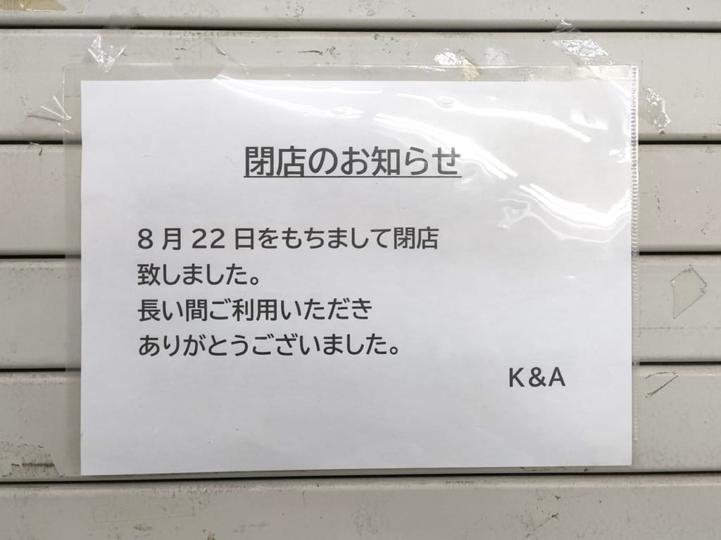 2023年8月22日閉店「カフェカプシーオアマーレ」