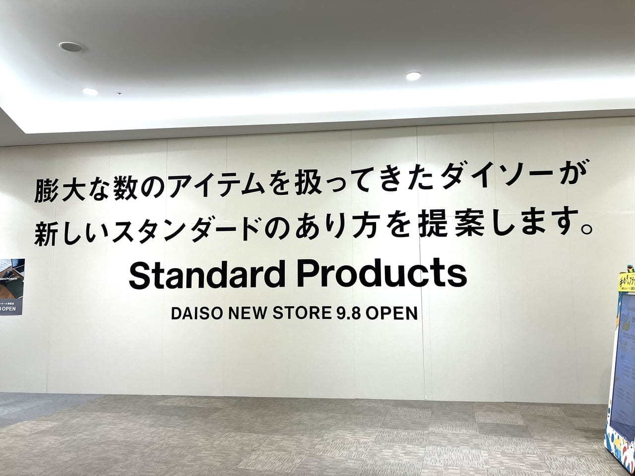 2023年9月8日OPEN「Standard Products（スタンダードプロダクツ）」