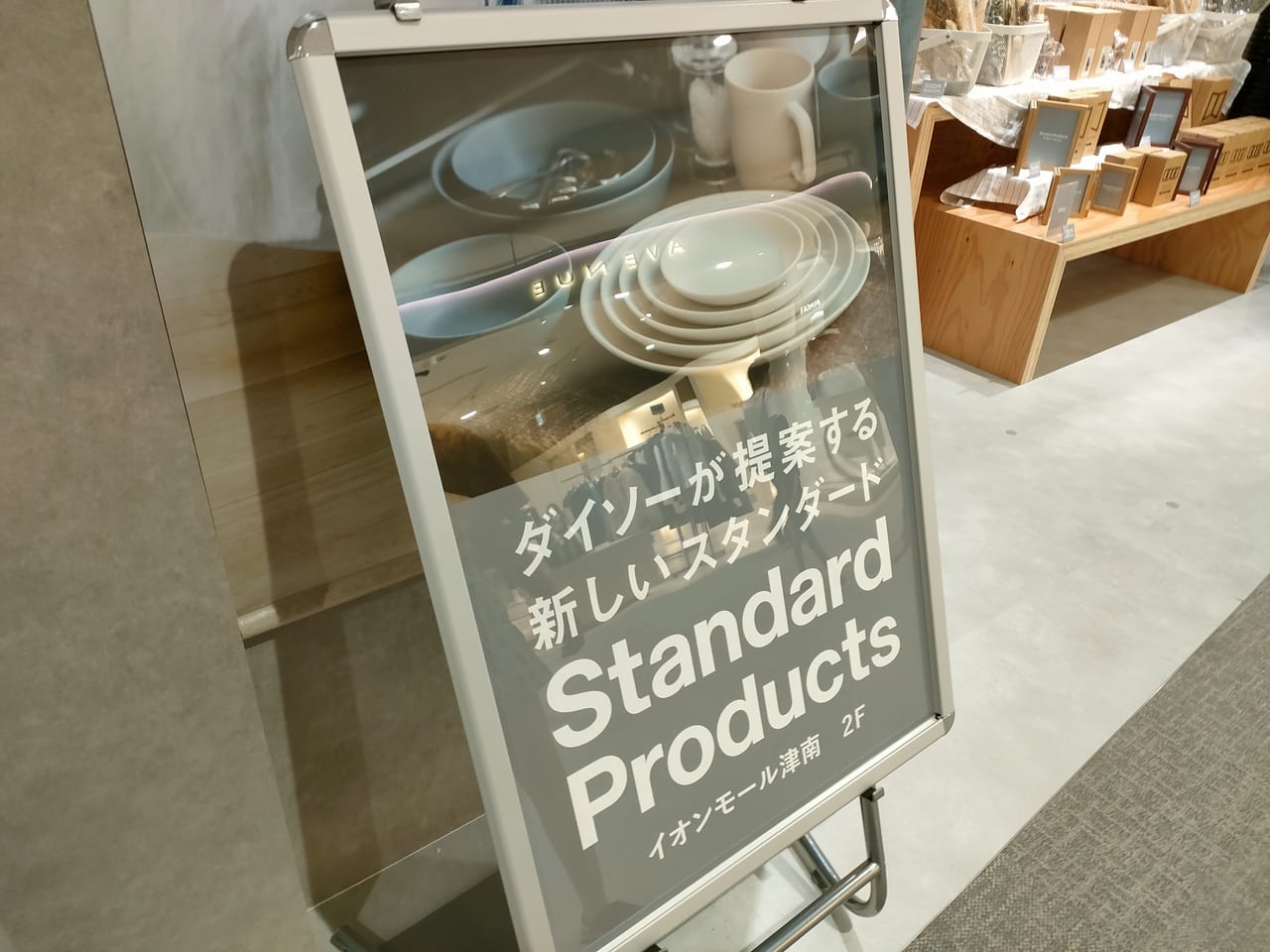 2023年9月8日オープン「Standard Products イオンモール津南店」