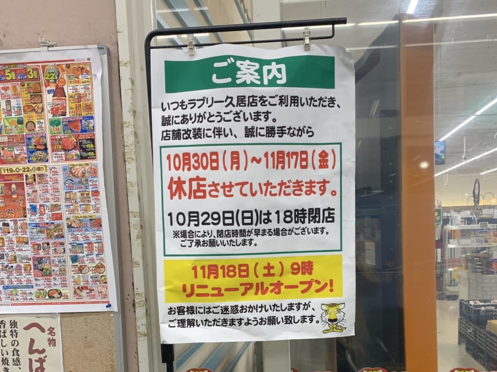 2023年10月「ぎゅーとら ラブリー久居店」一時休業