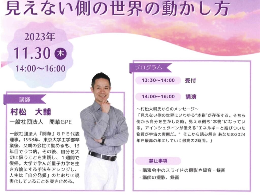 2023年11月30日開催「村松大輔講演会in三重」