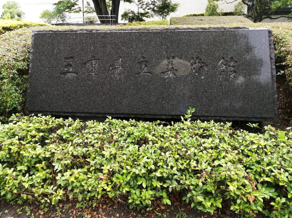 2024年1月10日から「特集展示　矢守一声展」