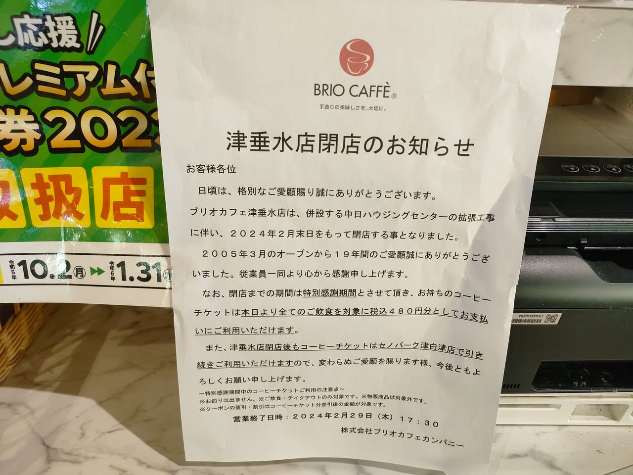 2024年2月末閉店「BRIO CAFE（ブリオカフェ）津垂水店」