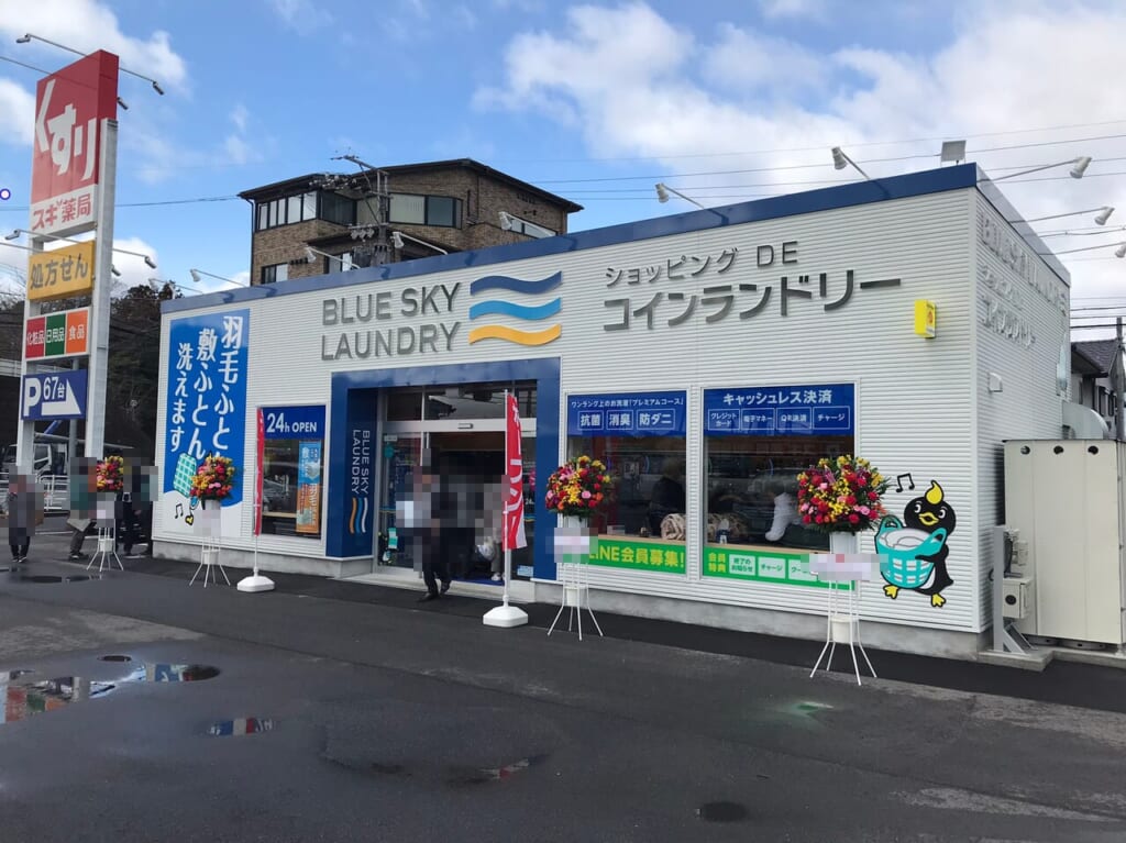 2024年3月1日オープン「ブルースカイランドリースギ薬局津半田店」